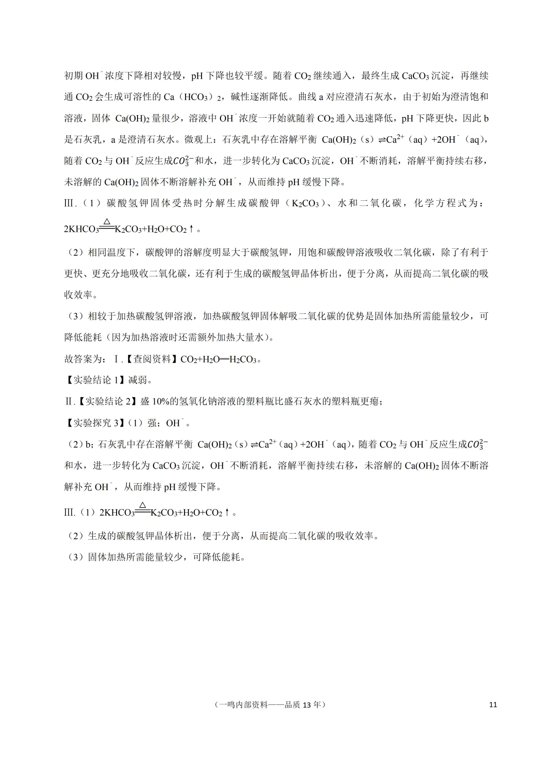 2026年南京市秦淮区中考化学二模试卷-第11张图片-四季读书网