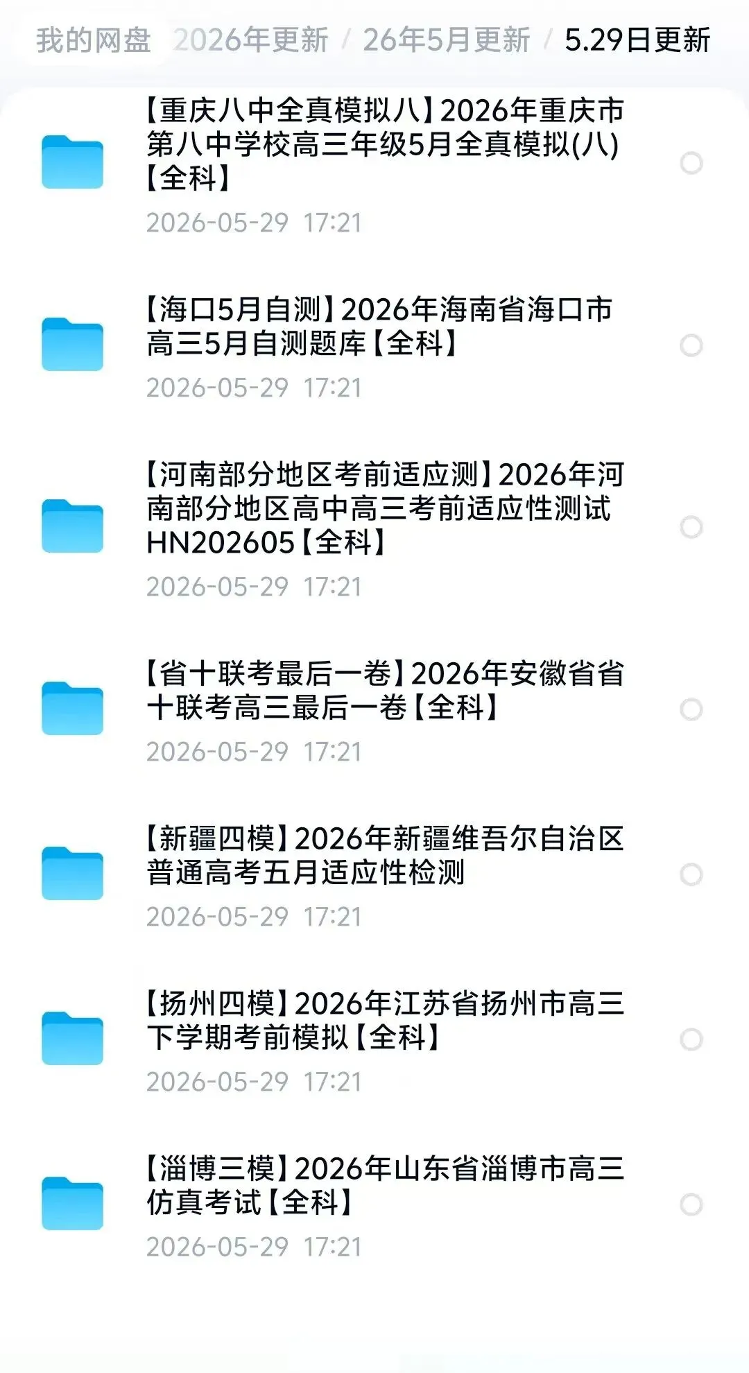 5.29日高三试卷更新7套-第1张图片-四季读书网