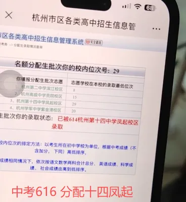 中考志愿改了又改,不如盯紧分配生?去年分配剩77个名额没招满!今年如何捡漏?-第2张图片-四季读书网 中考志愿改了又改,不如盯紧分配生?去年分配剩77个名额没招满!今年如何捡漏?-第2张图片-四季读书网