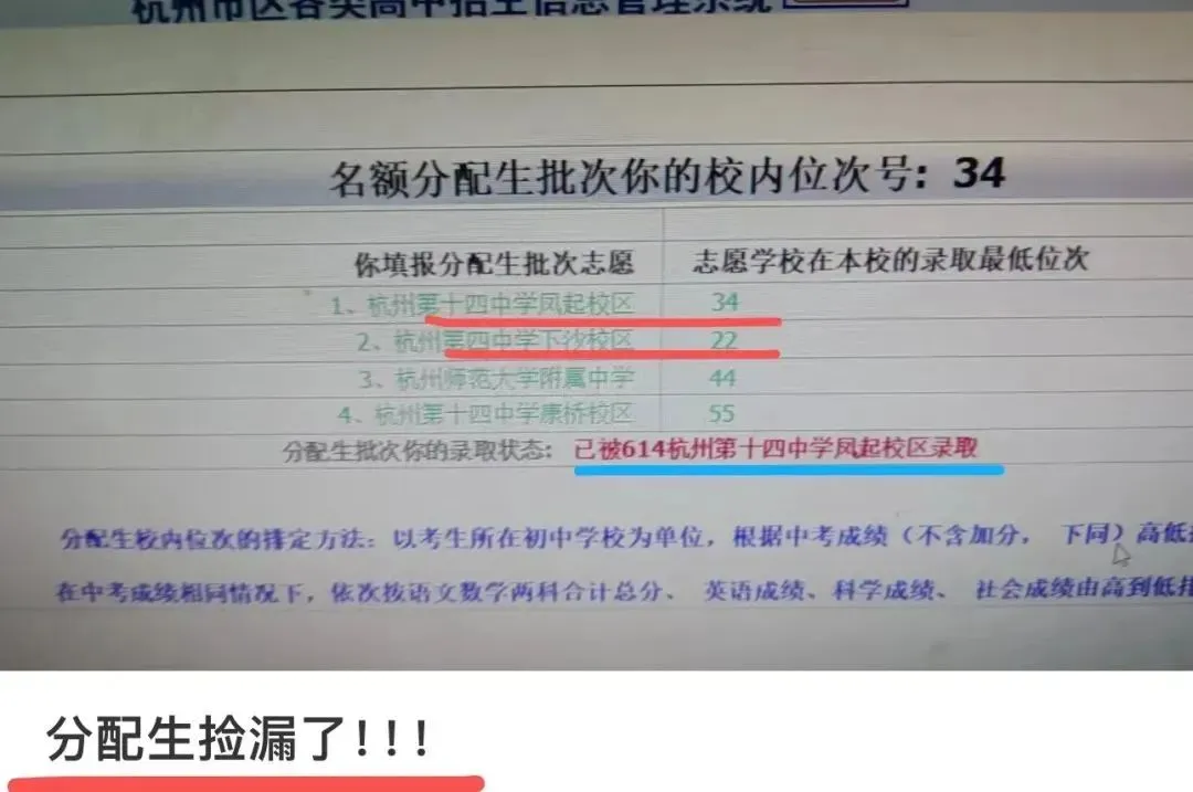 中考志愿改了又改,不如盯紧分配生?去年分配剩77个名额没招满!今年如何捡漏?-第3张图片-四季读书网 中考志愿改了又改,不如盯紧分配生?去年分配剩77个名额没招满!今年如何捡漏?-第3张图片-四季读书网
