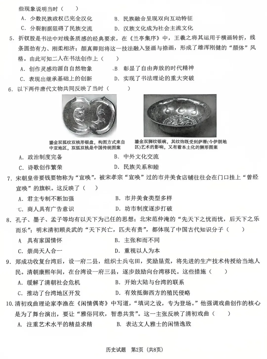 2026年广东中考二模历史试题(含答案)-第2张图片-四季读书网