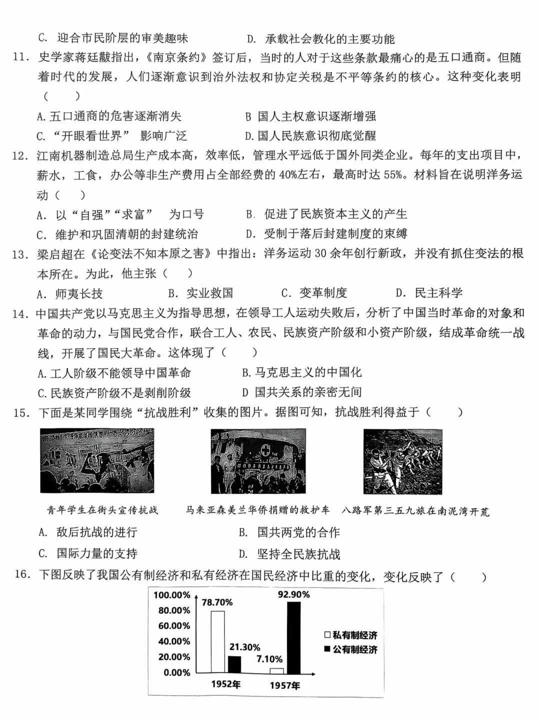 2026年广东中考二模历史试题(含答案)-第3张图片-四季读书网