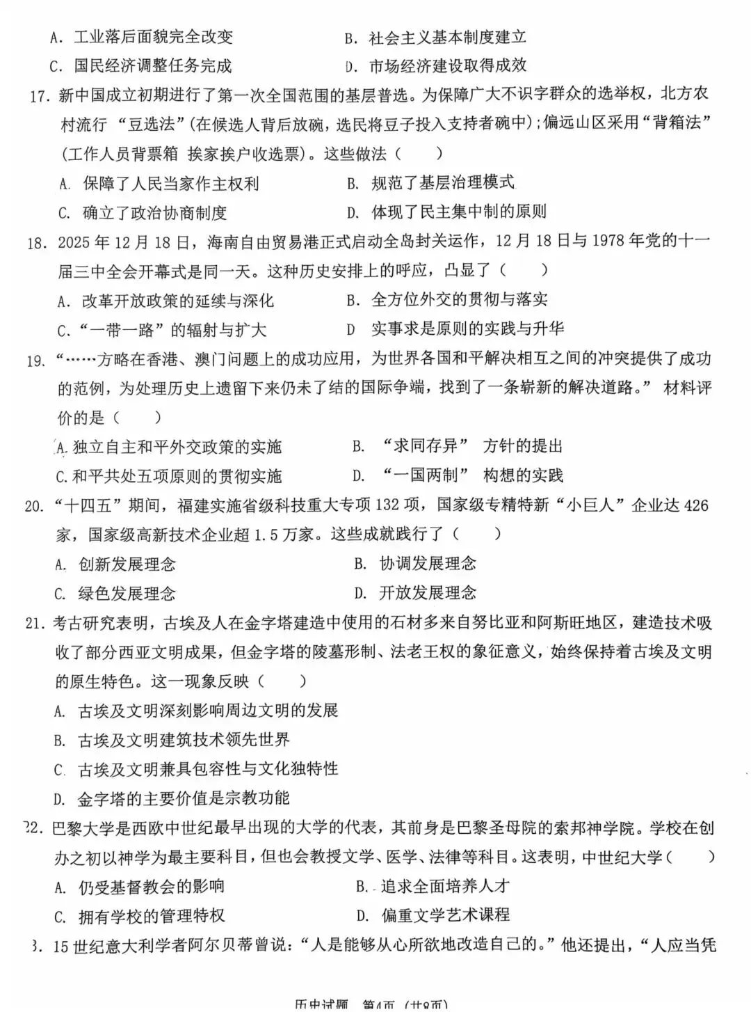 2026年广东中考二模历史试题(含答案)-第4张图片-四季读书网