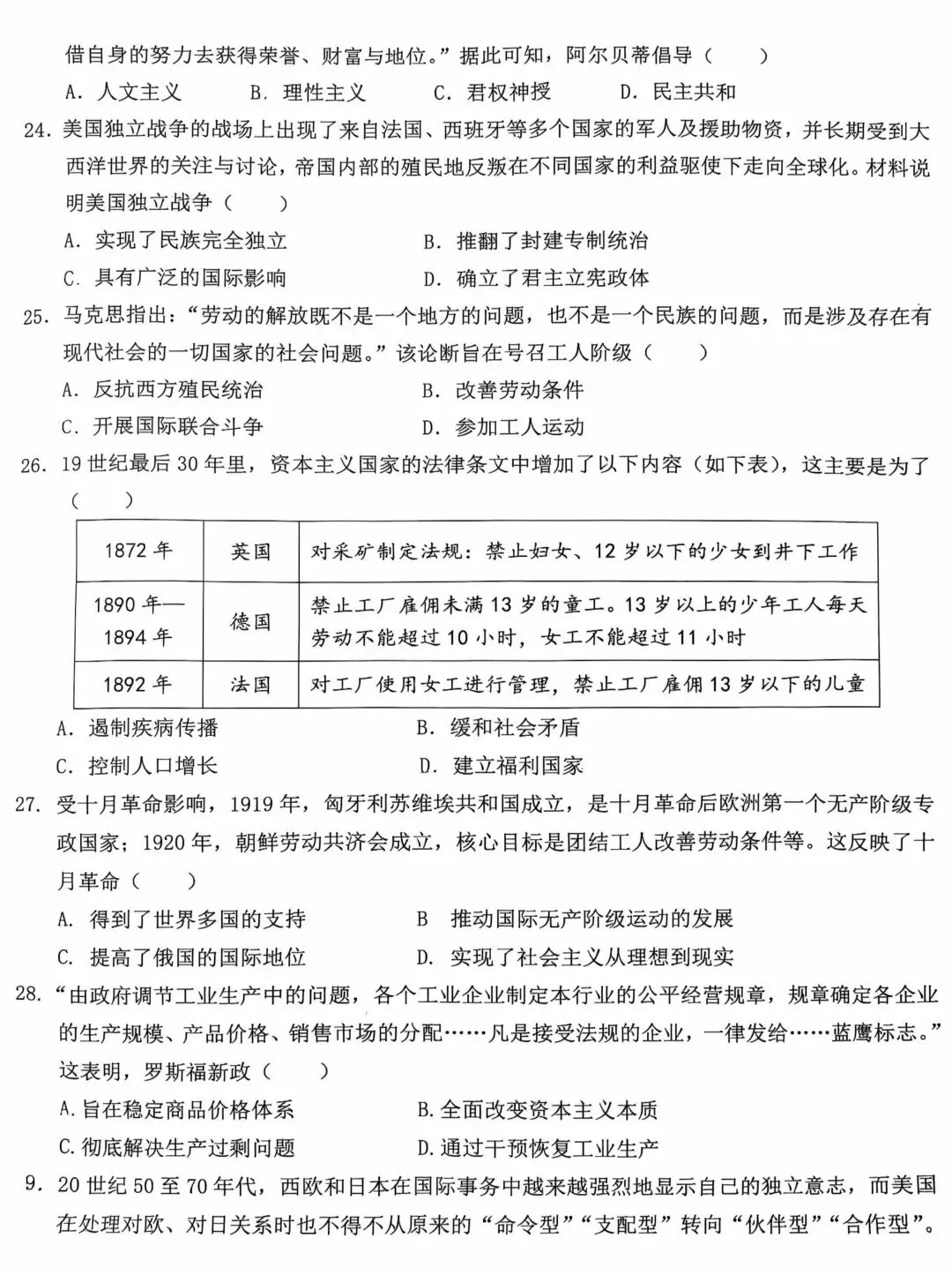 2026年广东中考二模历史试题(含答案)-第5张图片-四季读书网