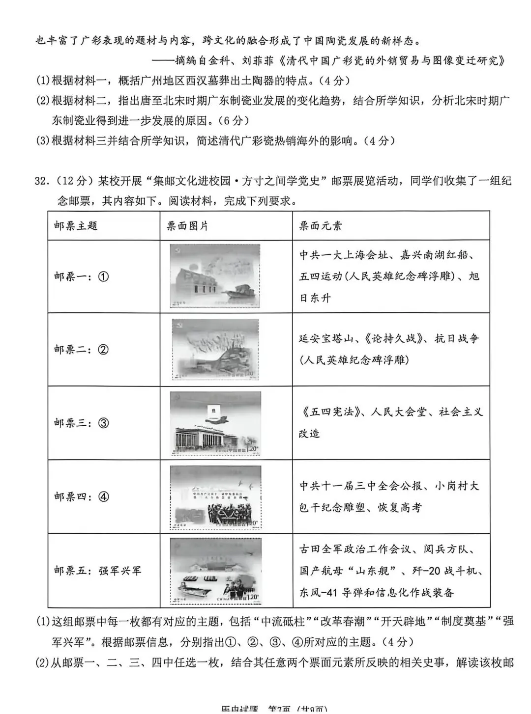 2026年广东中考二模历史试题(含答案)-第7张图片-四季读书网