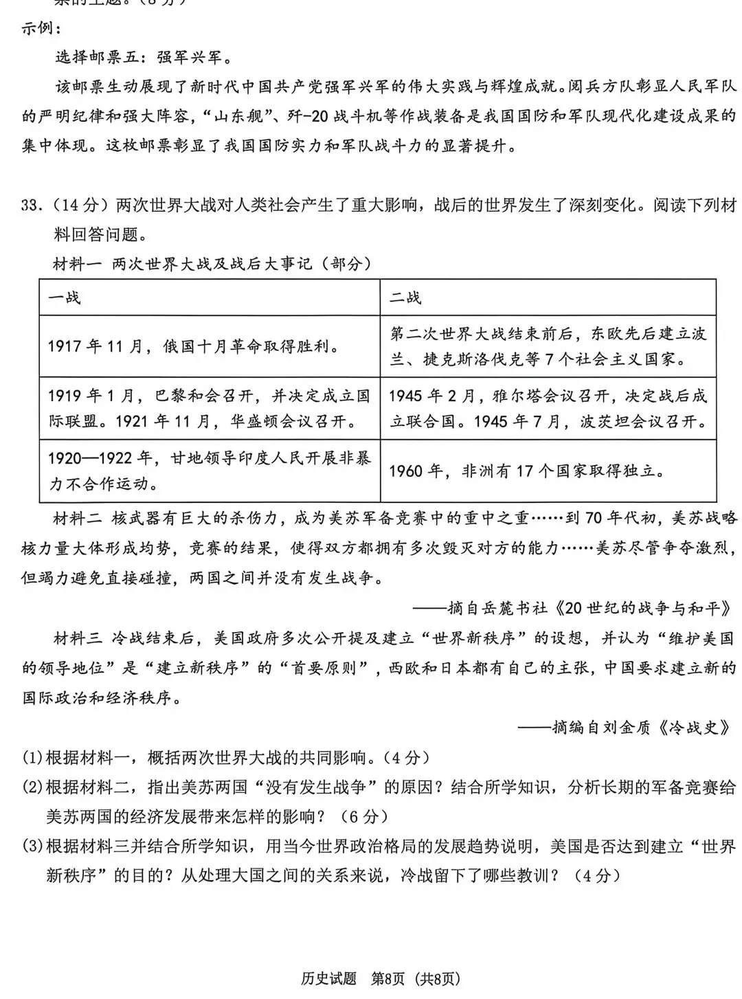 2026年广东中考二模历史试题(含答案)-第8张图片-四季读书网