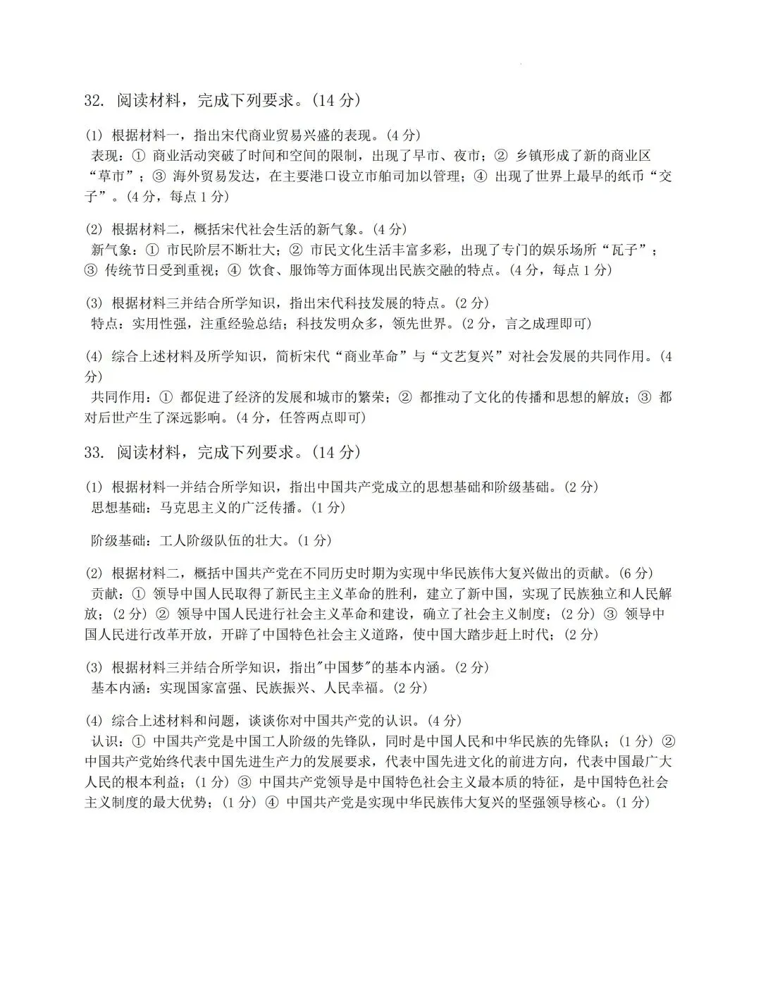 2026年广东中考二模历史试题(含答案)-第10张图片-四季读书网