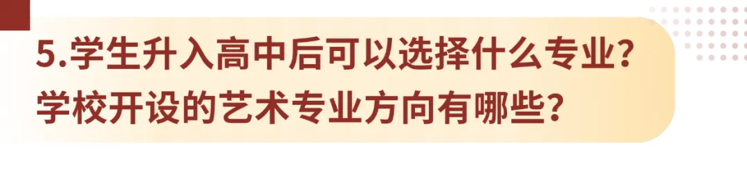 文化or艺术!深圳市艺术高中2026中考招生热点问答!-第23张图片-四季读书网 文化or艺术!深圳市艺术高中2026中考招生热点问答!-第23张图片-四季读书网