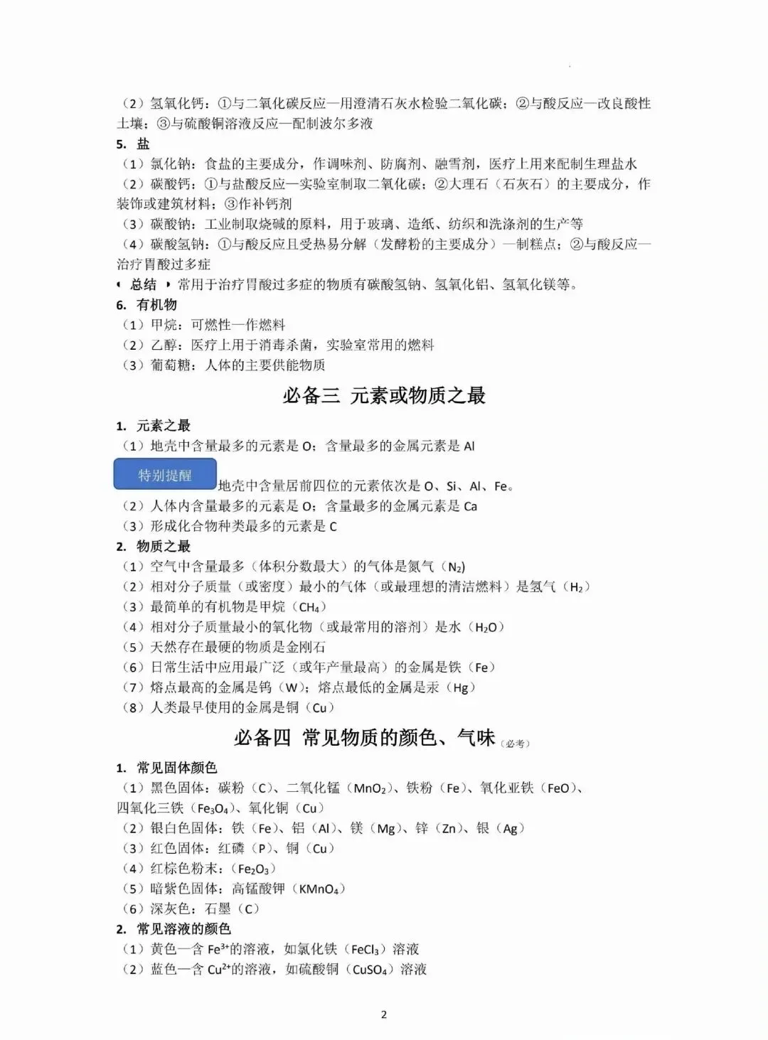 中考化学必背知识点!-第3张图片-四季读书网