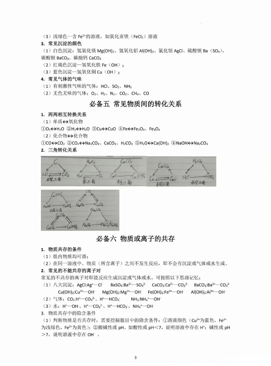 中考化学必背知识点!-第4张图片-四季读书网
