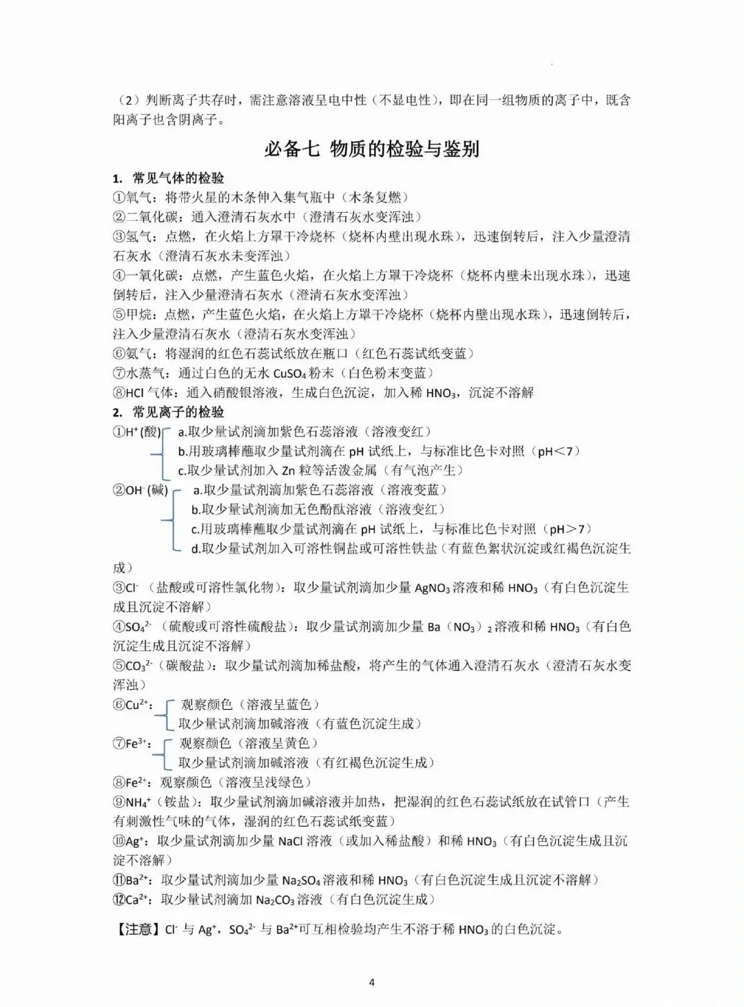 中考化学必背知识点!-第5张图片-四季读书网