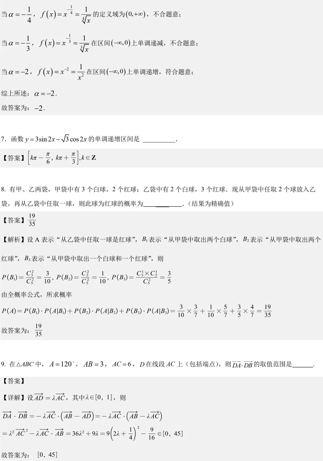 建平中学高二下期末数学试卷解析-第3张图片-四季读书网