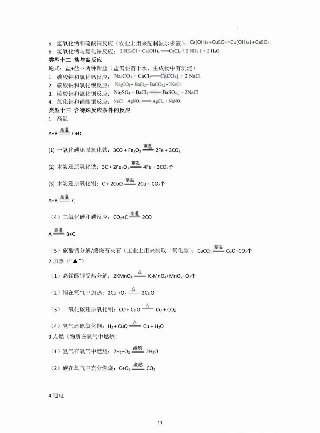 中考化学必背知识点!-第12张图片-四季读书网