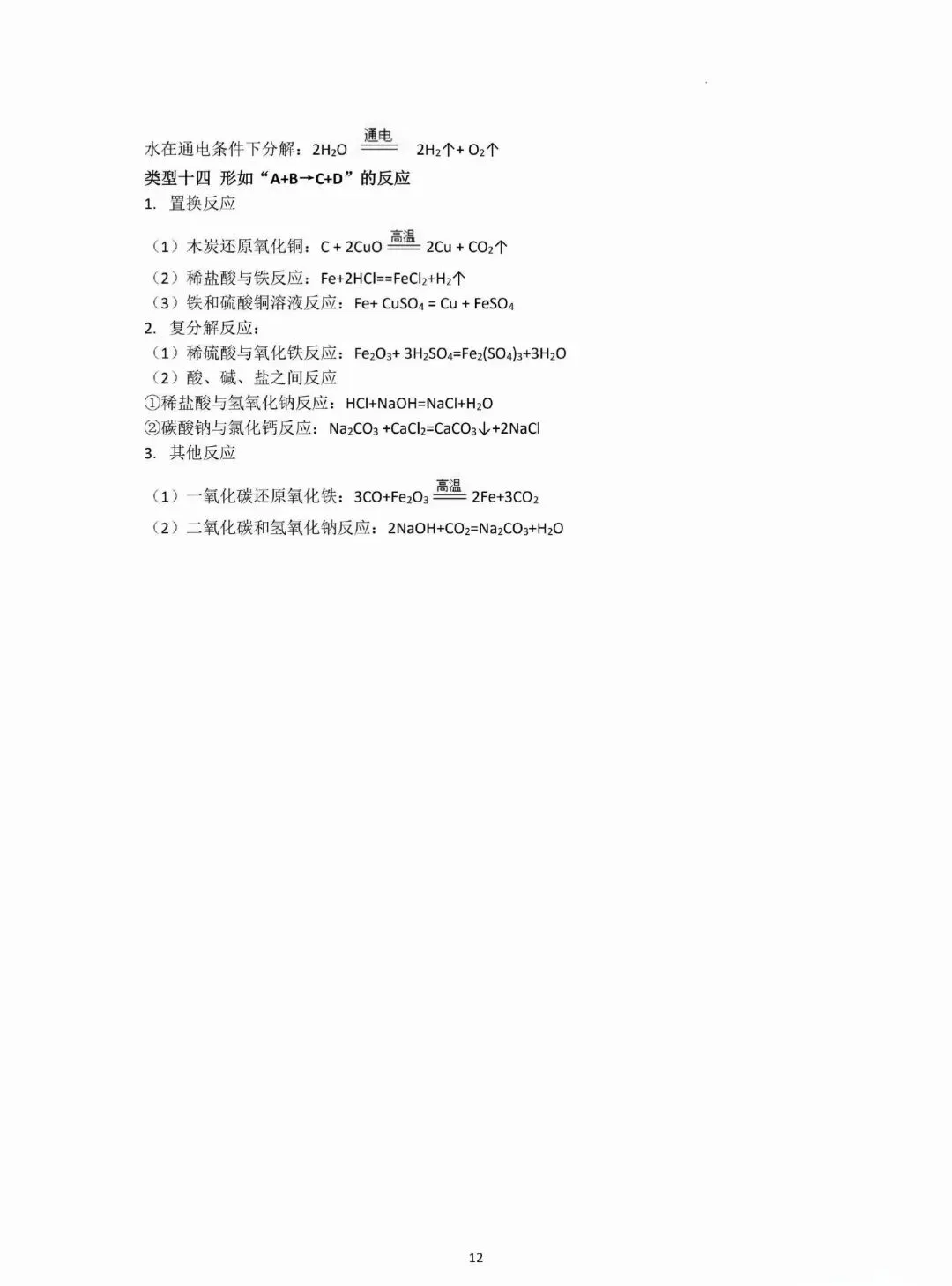 中考化学必背知识点!-第13张图片-四季读书网