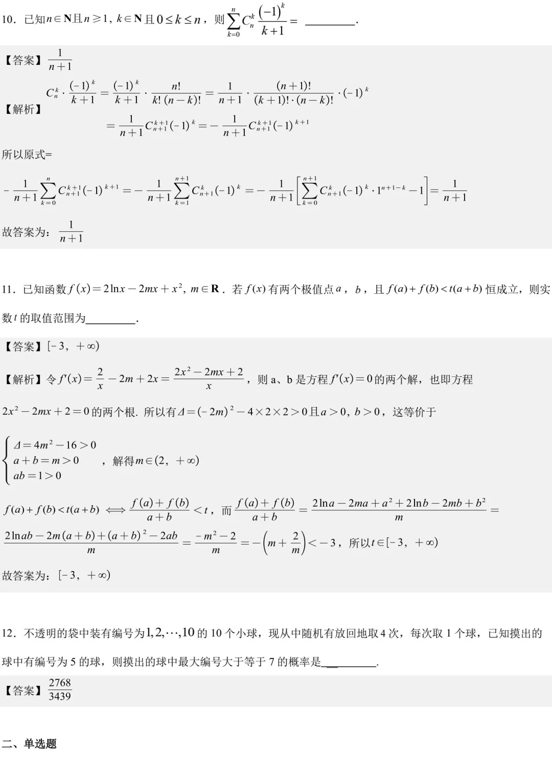 建平中学高二下期末数学试卷解析-第4张图片-四季读书网