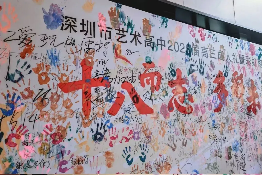 文化or艺术!深圳市艺术高中2026中考招生热点问答!-第45张图片-四季读书网 文化or艺术!深圳市艺术高中2026中考招生热点问答!-第45张图片-四季读书网