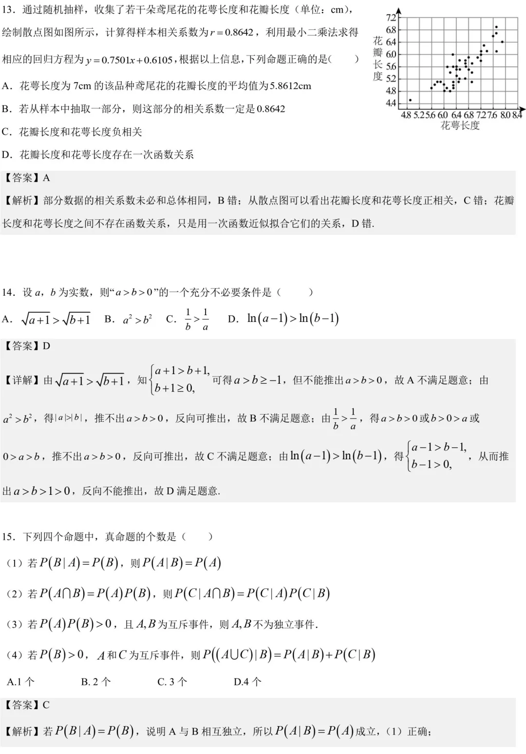 建平中学高二下期末数学试卷解析-第5张图片-四季读书网