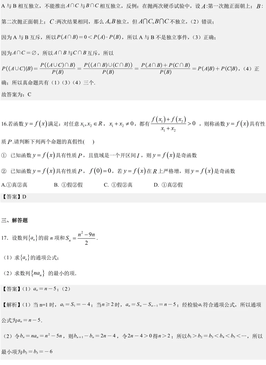 建平中学高二下期末数学试卷解析-第6张图片-四季读书网