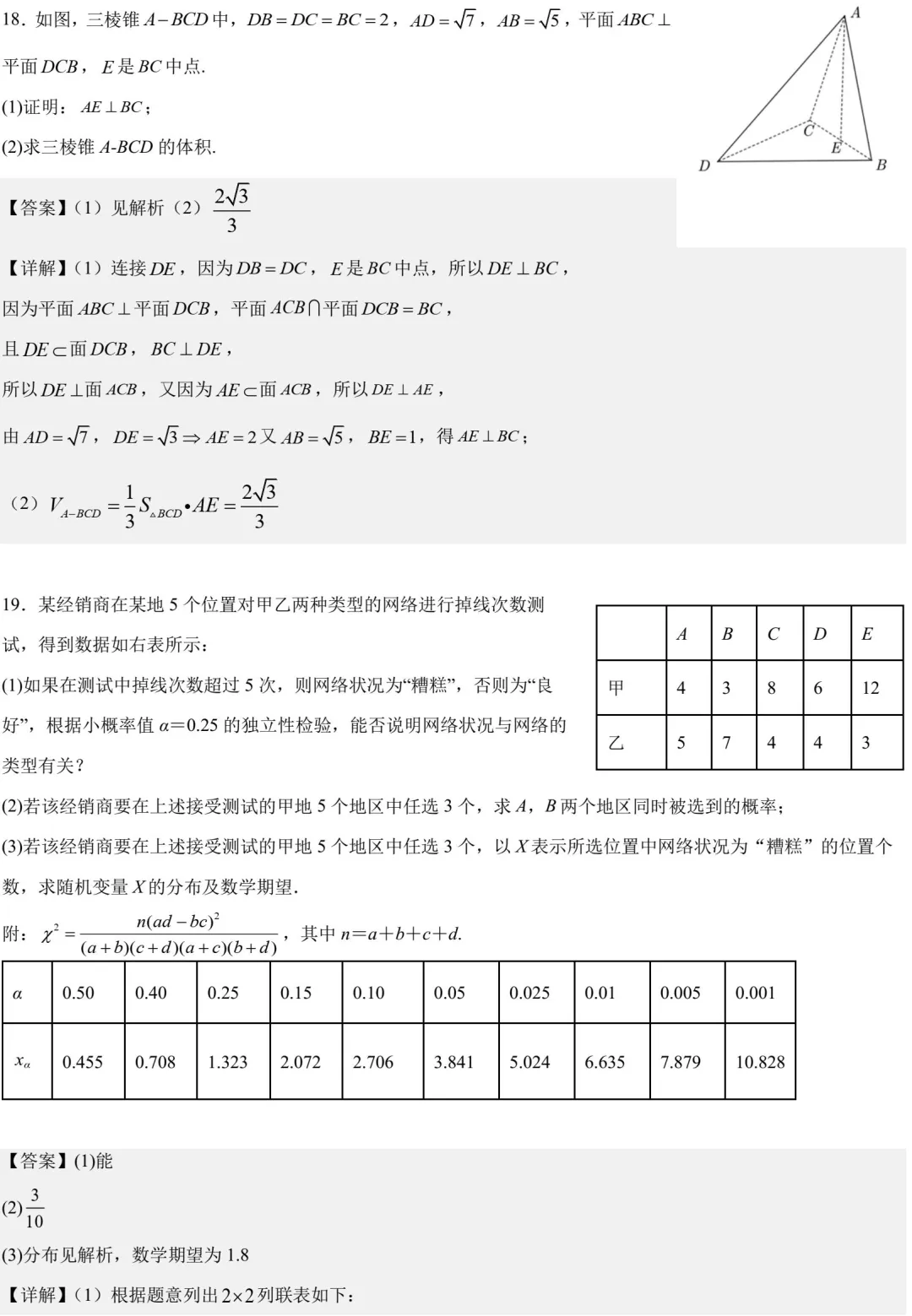 建平中学高二下期末数学试卷解析-第7张图片-四季读书网