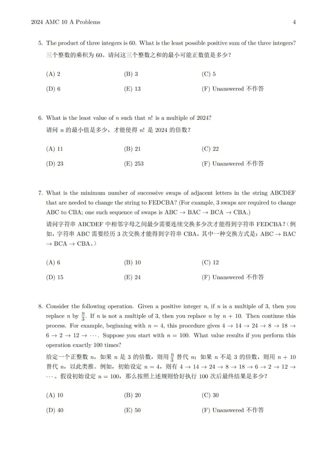 【真题分享】AMC10数学竞赛历年真题限时分享!-第1张图片-四季读书网