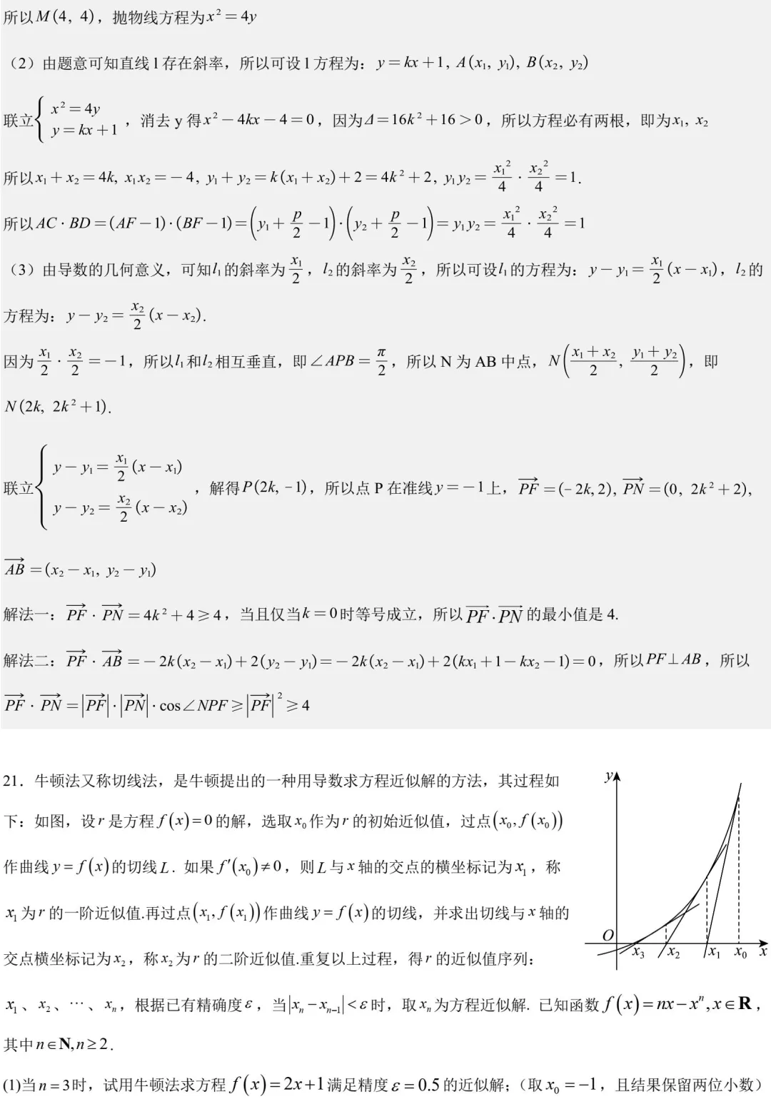 建平中学高二下期末数学试卷解析-第9张图片-四季读书网