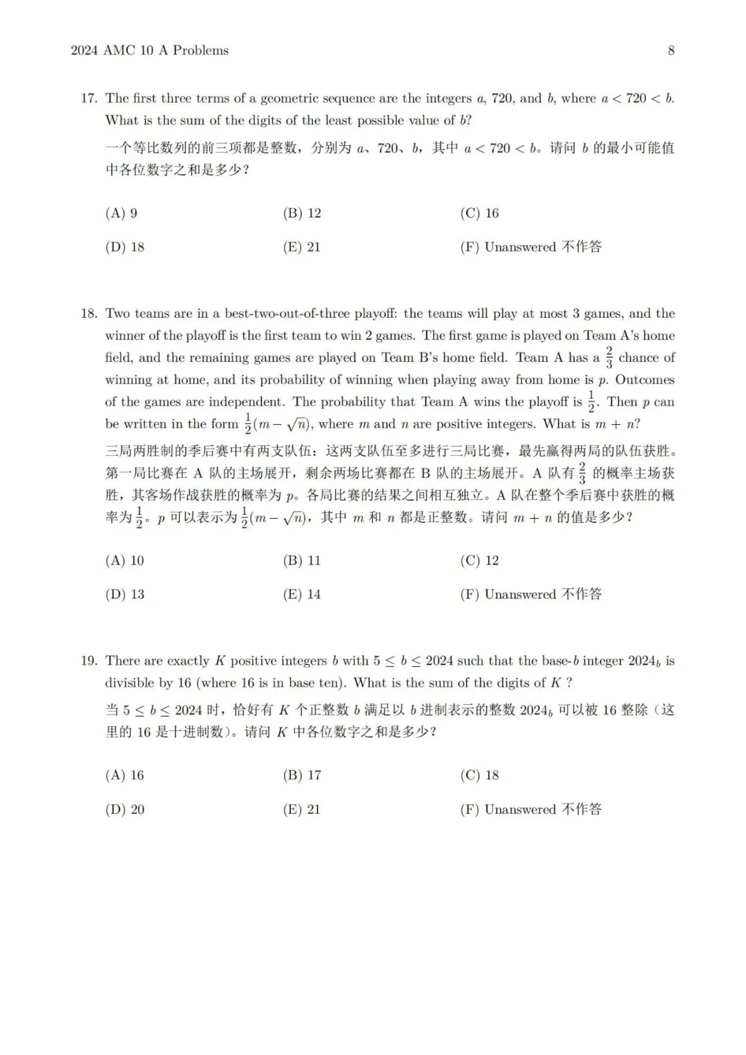 【真题分享】AMC10数学竞赛历年真题限时分享!-第5张图片-四季读书网