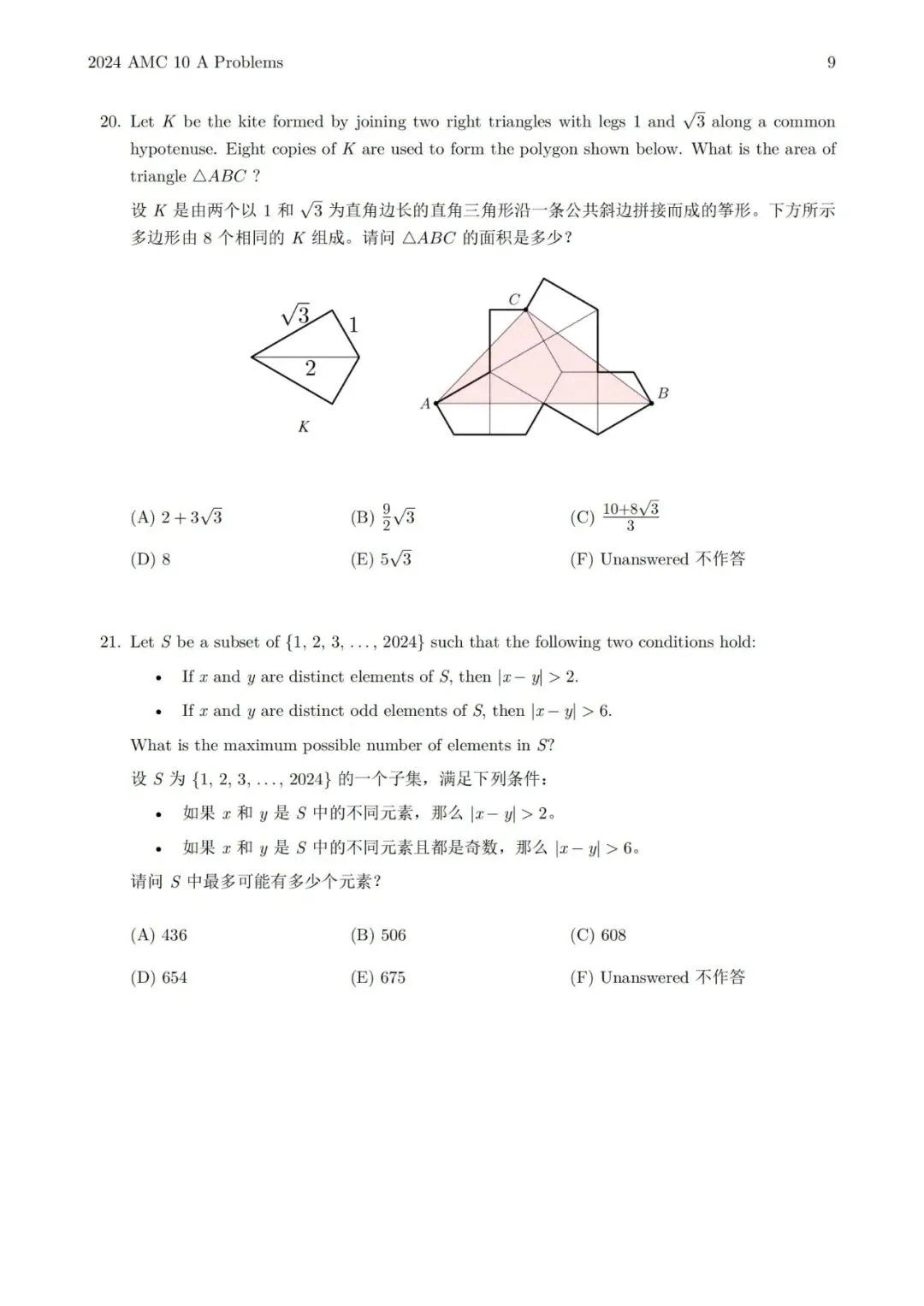 【真题分享】AMC10数学竞赛历年真题限时分享!-第6张图片-四季读书网