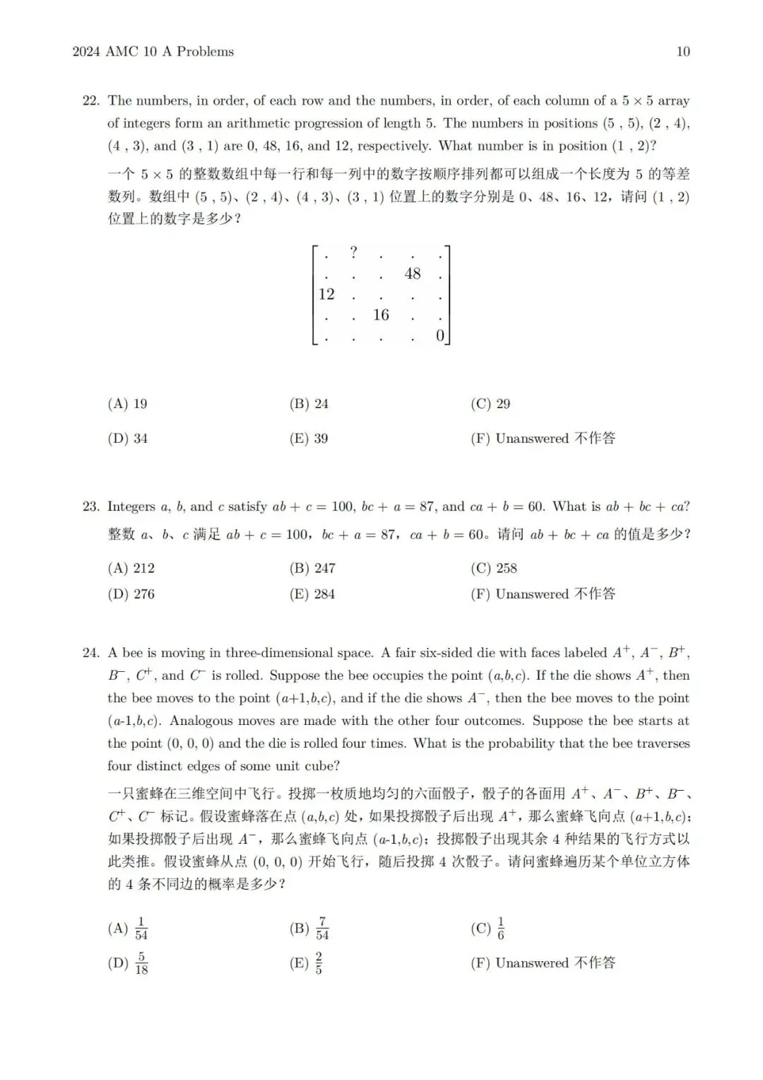 【真题分享】AMC10数学竞赛历年真题限时分享!-第7张图片-四季读书网