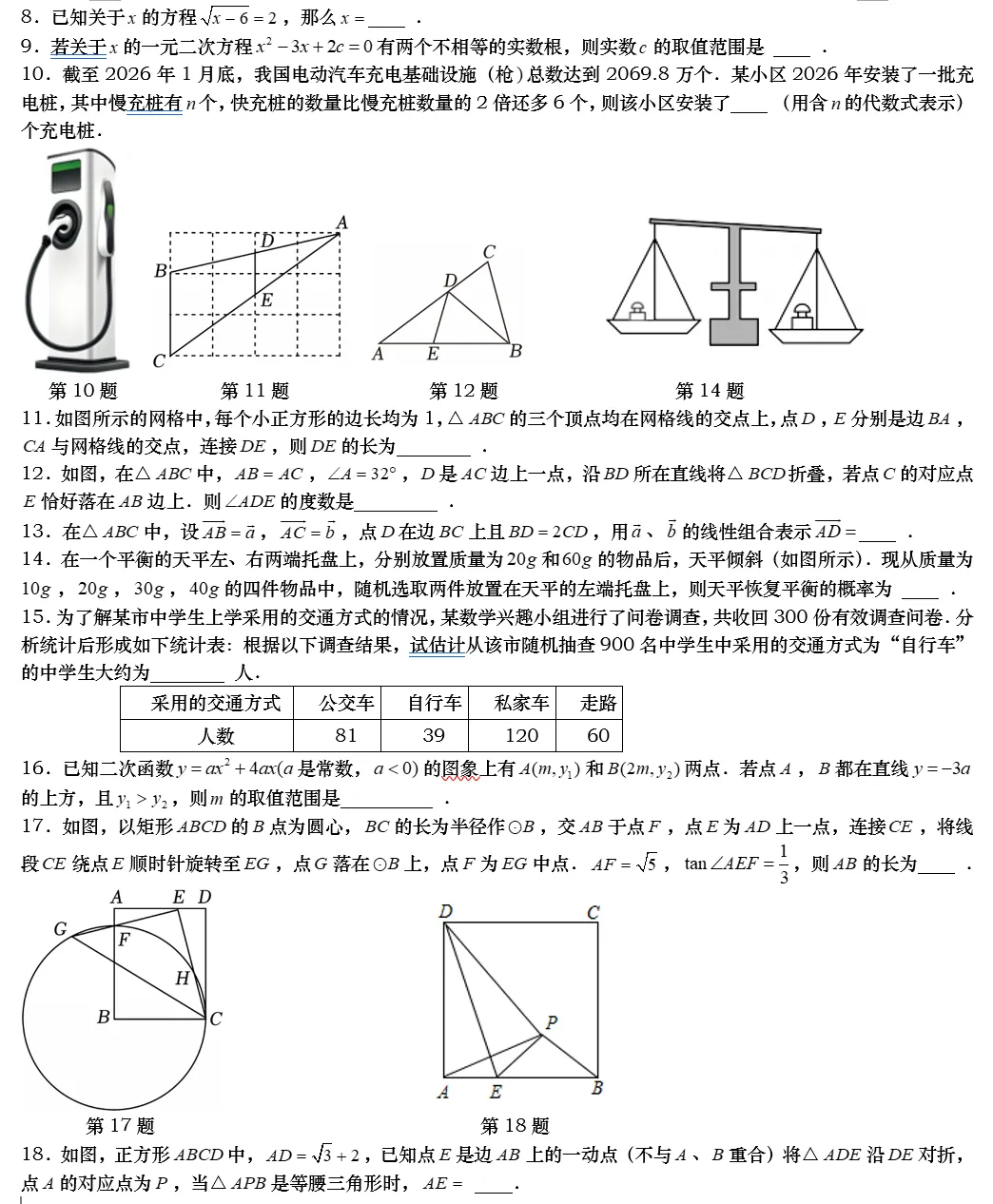 中考数学模拟练习卷(23)试卷+视频讲解-第2张图片-四季读书网 中考数学模拟练习卷(23)试卷+视频讲解-第2张图片-四季读书网