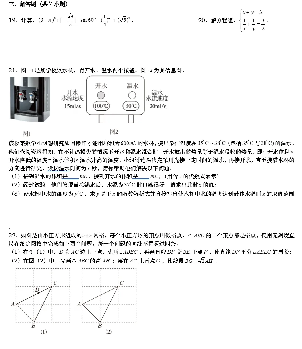 中考数学模拟练习卷(23)试卷+视频讲解-第3张图片-四季读书网 中考数学模拟练习卷(23)试卷+视频讲解-第3张图片-四季读书网