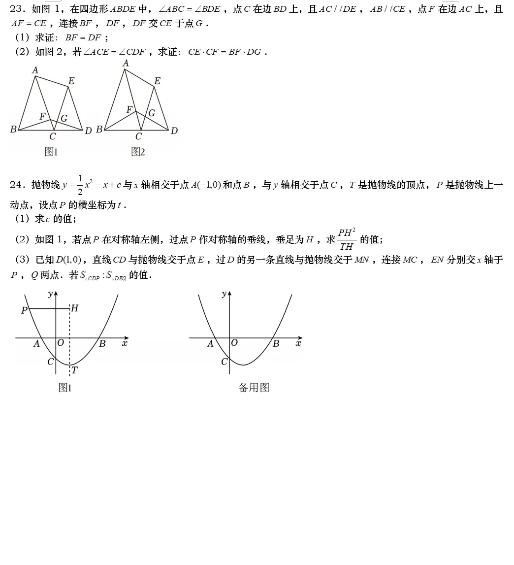 中考数学模拟练习卷(23)试卷+视频讲解-第4张图片-四季读书网 中考数学模拟练习卷(23)试卷+视频讲解-第4张图片-四季读书网