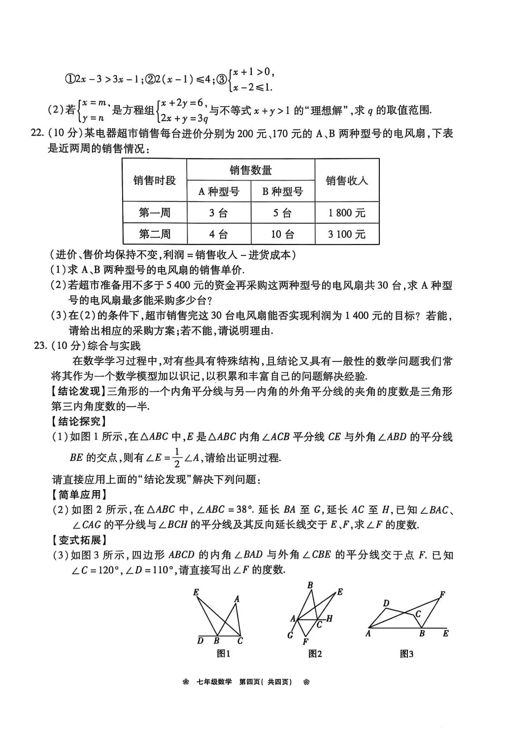 2024-2025七年级数学期末试卷附答案-第4张图片-四季读书网