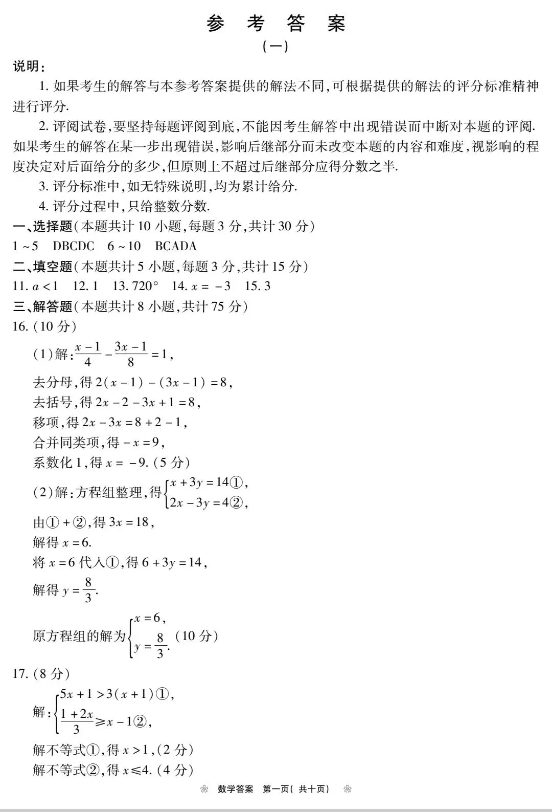 2024-2025七年级数学期末试卷附答案-第5张图片-四季读书网