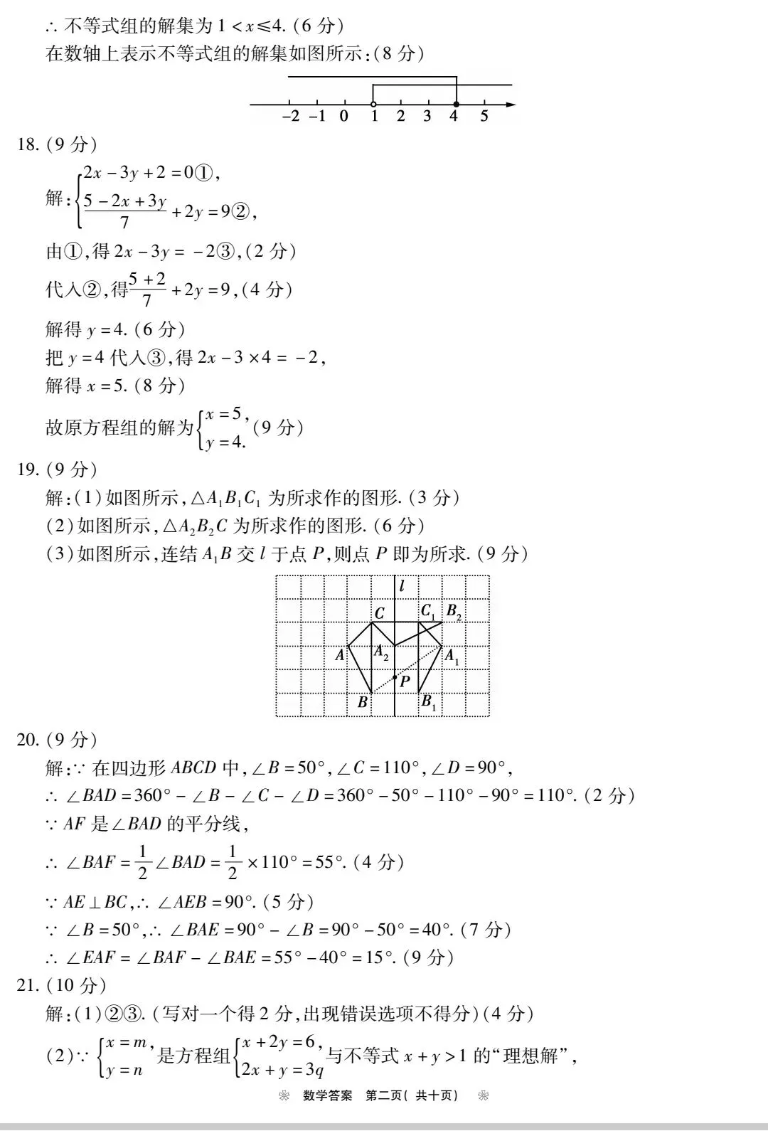 2024-2025七年级数学期末试卷附答案-第6张图片-四季读书网