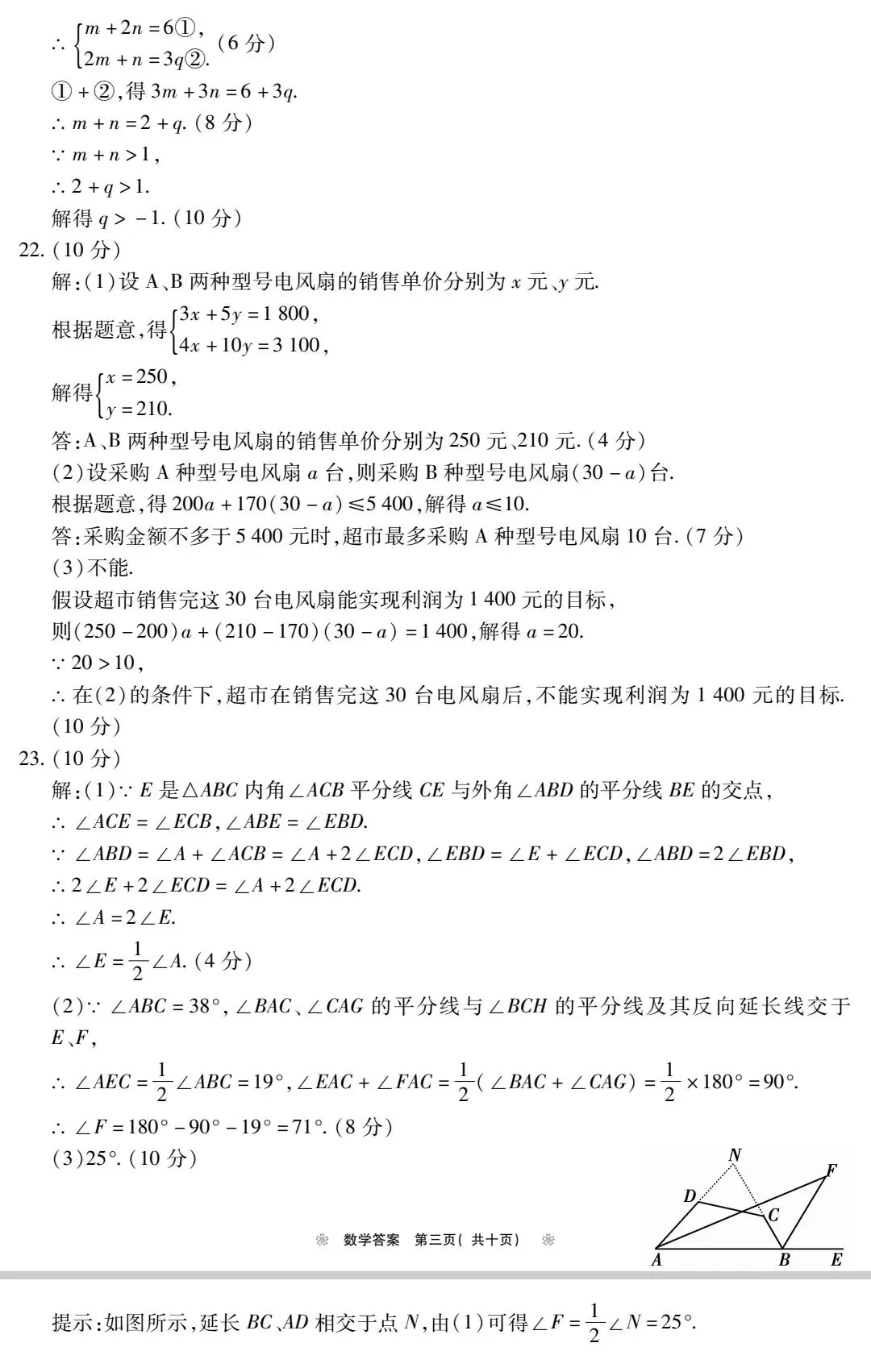 2024-2025七年级数学期末试卷附答案-第7张图片-四季读书网