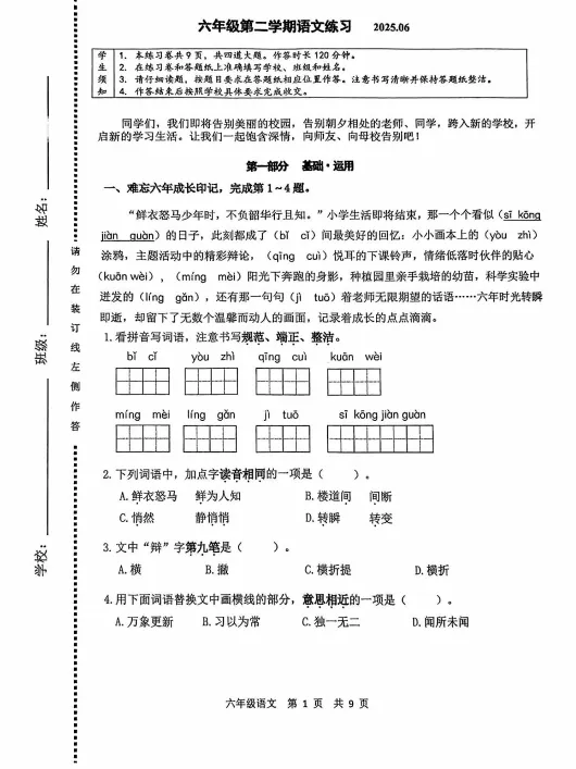免费领!六年级(下)毕业考真题试卷-第5张图片-四季读书网 免费领!六年级(下)毕业考真题试卷-第5张图片-四季读书网