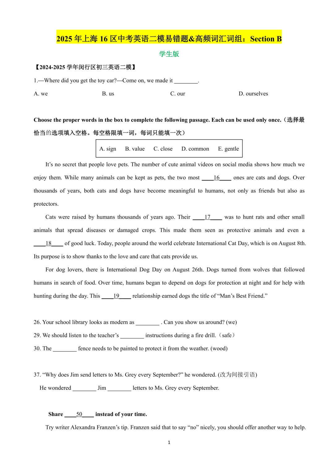 上海16区中考英语二模易错题&高频词汇词组汇总!(电子版可打印)-第2张图片-四季读书网