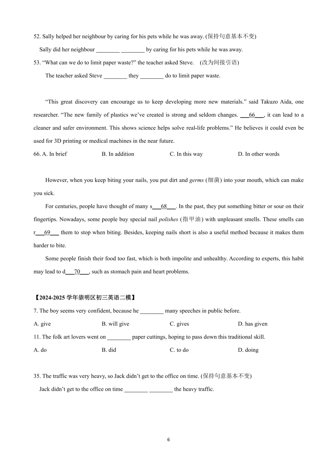 上海16区中考英语二模易错题&高频词汇词组汇总!(电子版可打印)-第7张图片-四季读书网