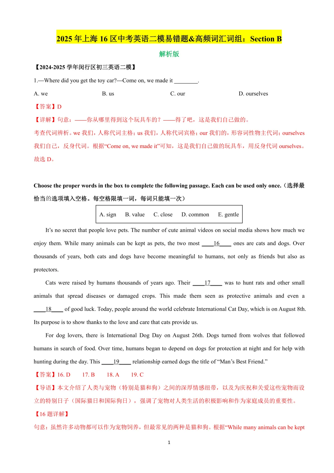 上海16区中考英语二模易错题&高频词汇词组汇总!(电子版可打印)-第8张图片-四季读书网