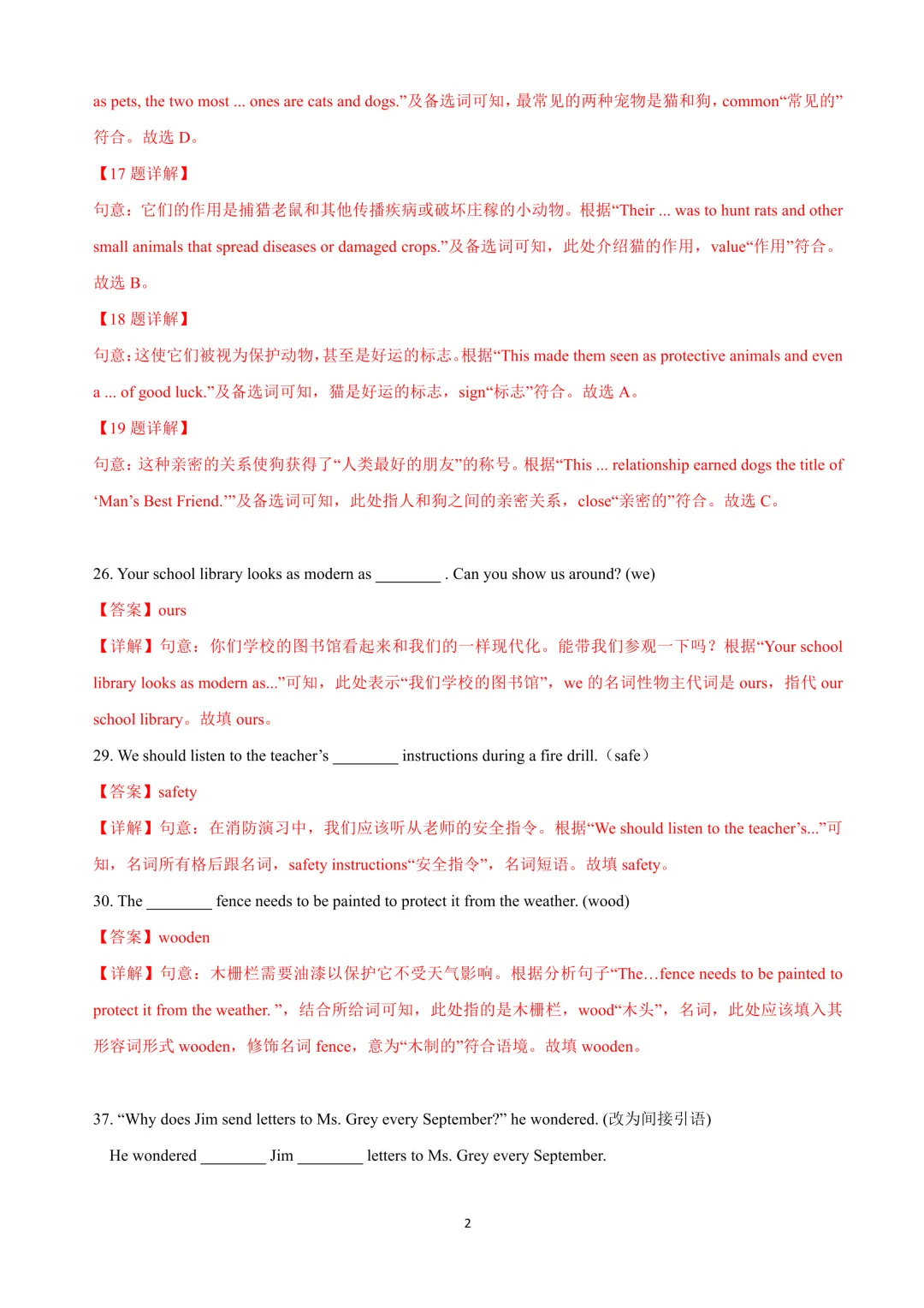 上海16区中考英语二模易错题&高频词汇词组汇总!(电子版可打印)-第9张图片-四季读书网