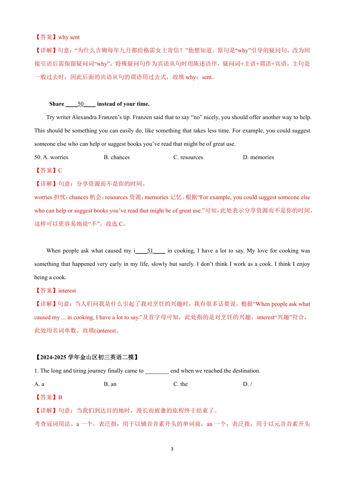 上海16区中考英语二模易错题&高频词汇词组汇总!(电子版可打印)-第10张图片-四季读书网