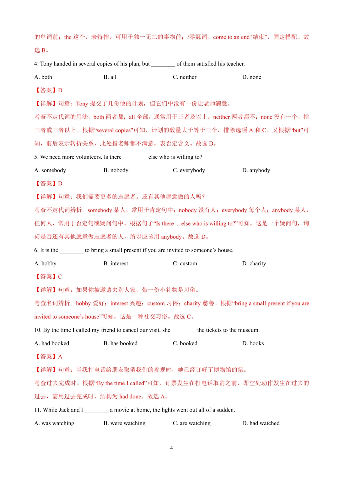 上海16区中考英语二模易错题&高频词汇词组汇总!(电子版可打印)-第11张图片-四季读书网