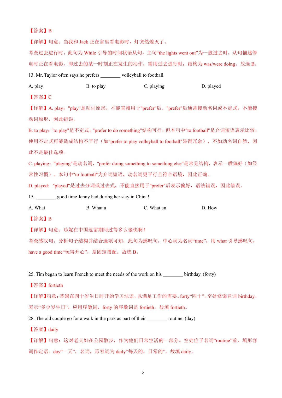 上海16区中考英语二模易错题&高频词汇词组汇总!(电子版可打印)-第12张图片-四季读书网