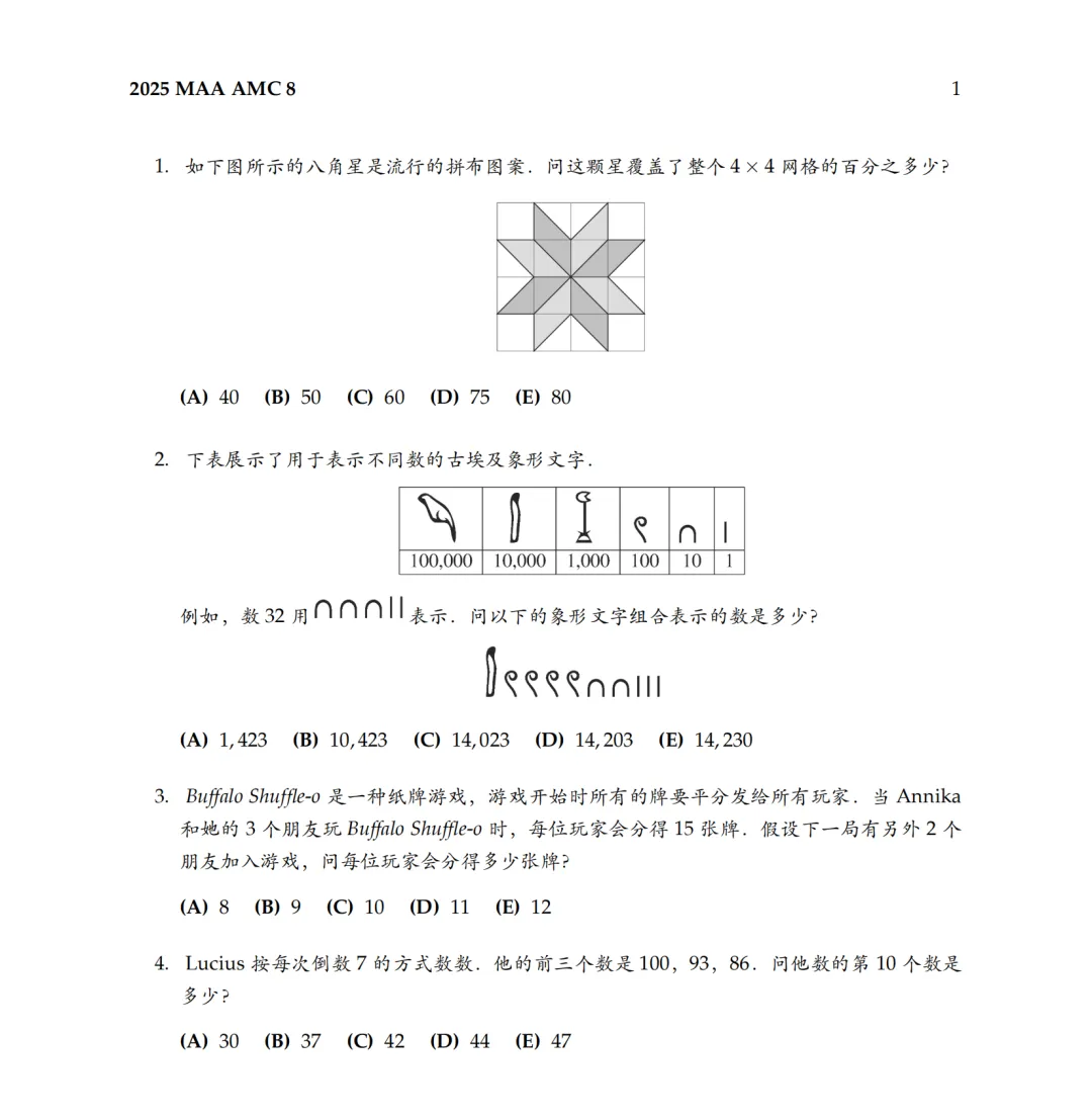 AMC8备考资料包|历年真题+核心考点+公式表一键领取-第1张图片-四季读书网 AMC8备考资料包|历年真题+核心考点+公式表一键领取-第1张图片-四季读书网