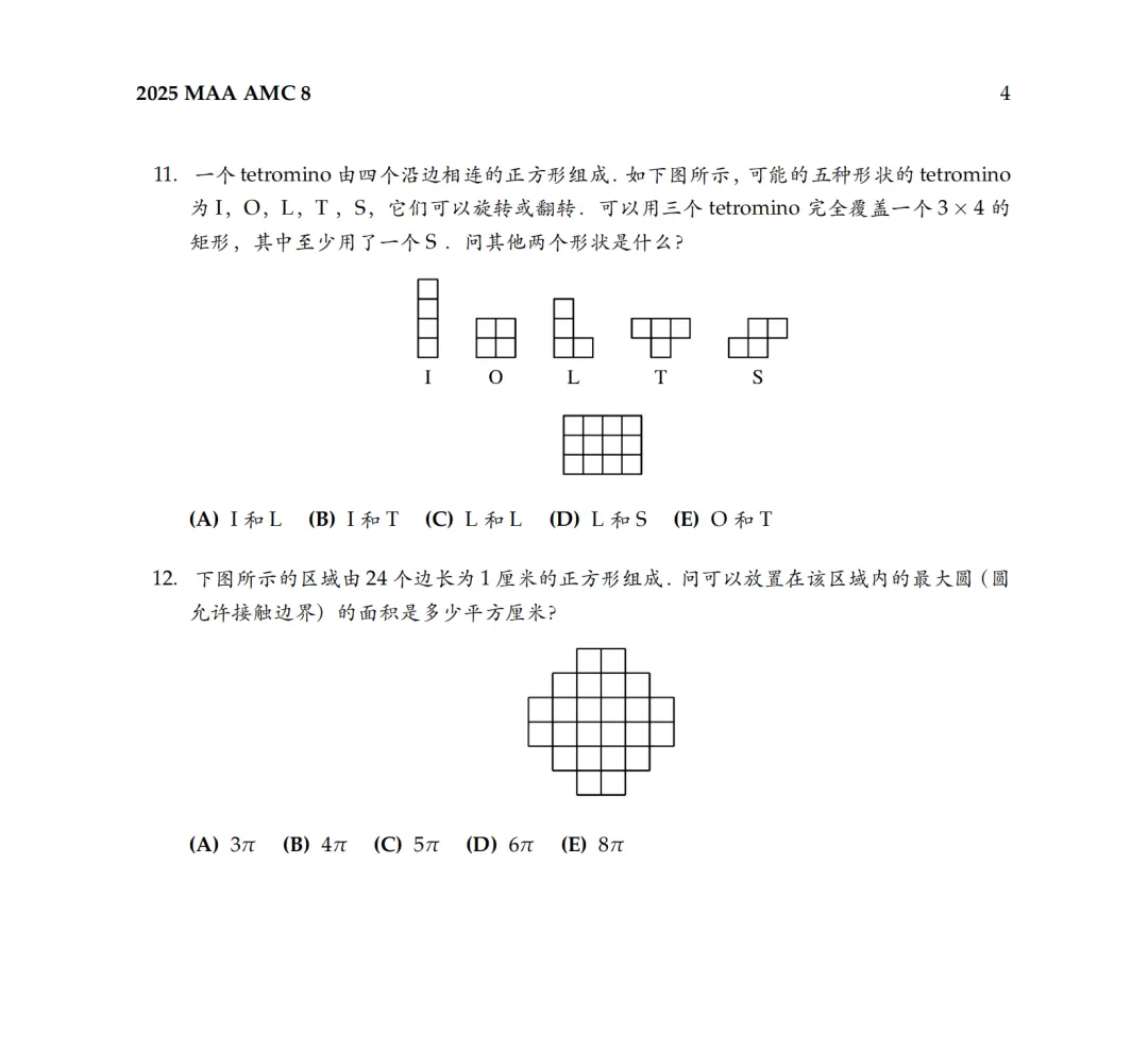 AMC8备考资料包|历年真题+核心考点+公式表一键领取-第4张图片-四季读书网 AMC8备考资料包|历年真题+核心考点+公式表一键领取-第4张图片-四季读书网