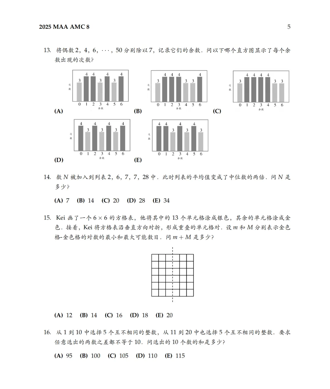 AMC8备考资料包|历年真题+核心考点+公式表一键领取-第5张图片-四季读书网 AMC8备考资料包|历年真题+核心考点+公式表一键领取-第5张图片-四季读书网