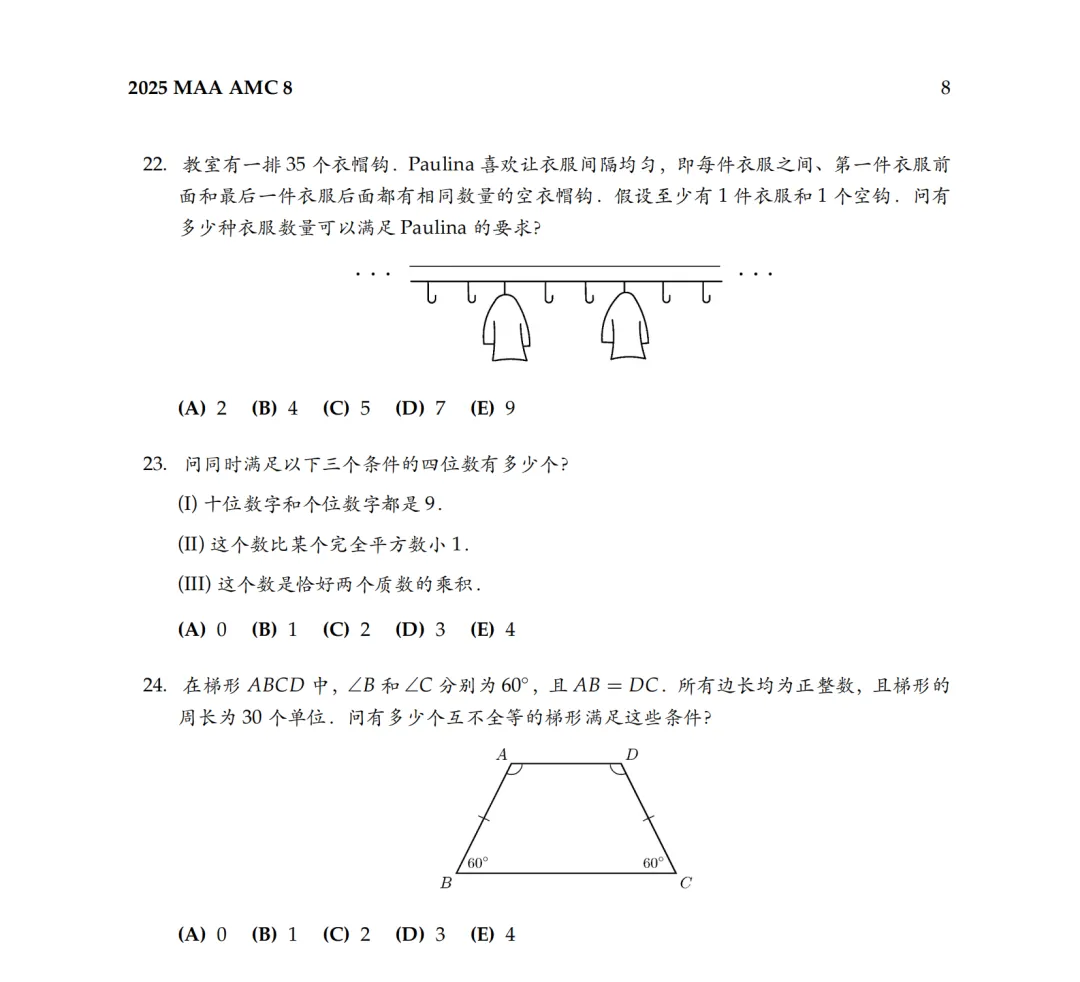 AMC8备考资料包|历年真题+核心考点+公式表一键领取-第8张图片-四季读书网 AMC8备考资料包|历年真题+核心考点+公式表一键领取-第8张图片-四季读书网
