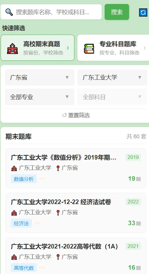 广工历年期末真题免费刷-第2张图片-四季读书网 广工历年期末真题免费刷-第2张图片-四季读书网