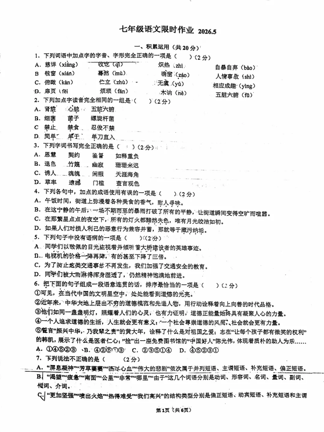 真题分享!最新云阳七下语文5月考卷含答案 第2张 真题分享!最新云阳七下语文5月考卷含答案 第2张