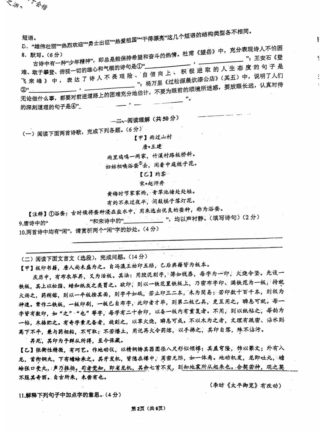 真题分享!最新云阳七下语文5月考卷含答案 第3张 真题分享!最新云阳七下语文5月考卷含答案 第3张